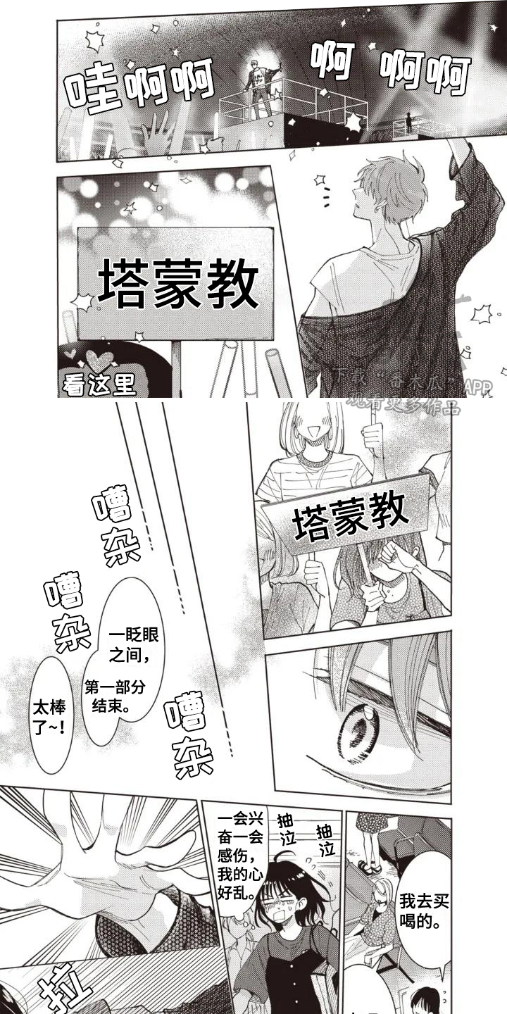 爱豆保姆转正中漫画,第5话1图