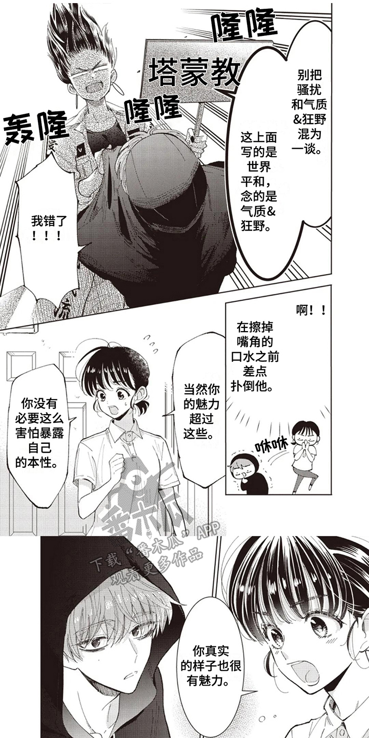 爱豆保姆转正中漫画,第7话1图