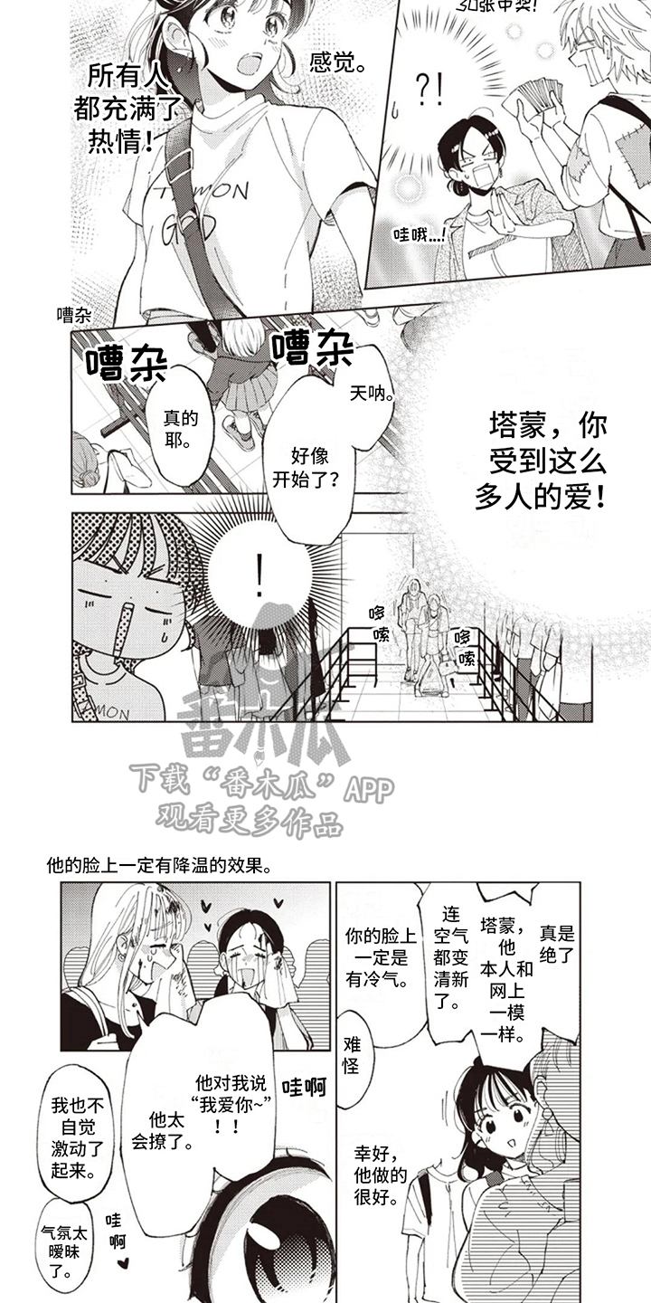 明星保姆多少钱漫画,第8话2图