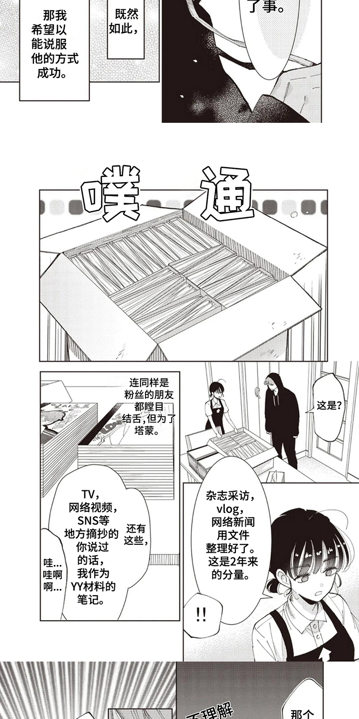 爱豆保姆转正中漫画,第7话1图