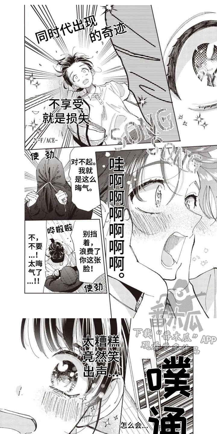 爱豆保姆转正中漫画,第4话1图