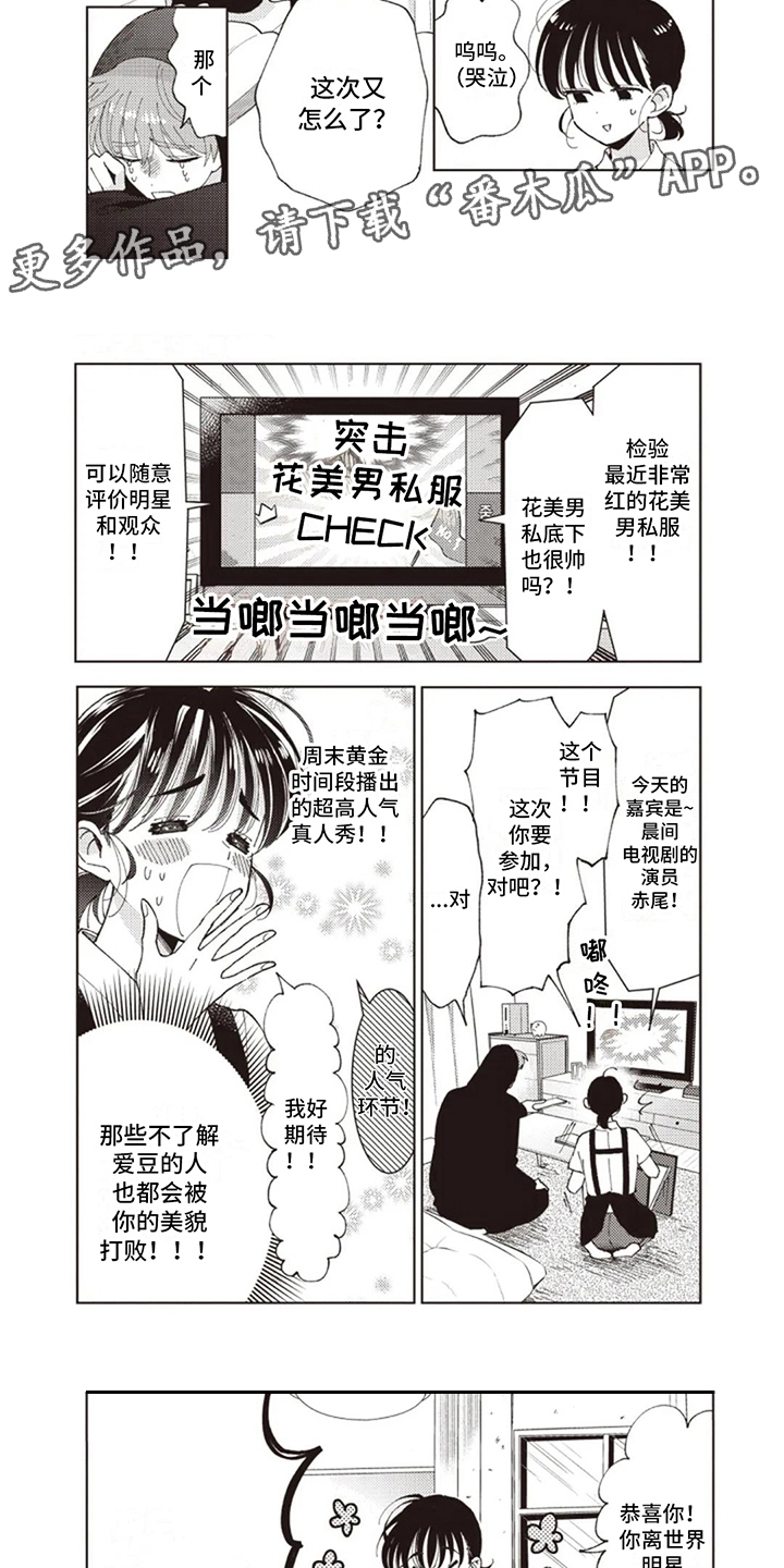 保姆综艺节目漫画,第10话2图