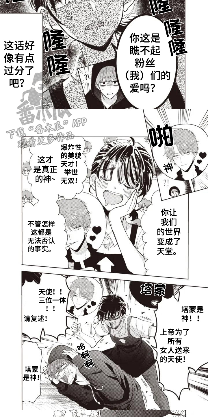 爱豆保姆转正中漫画,第2话2图