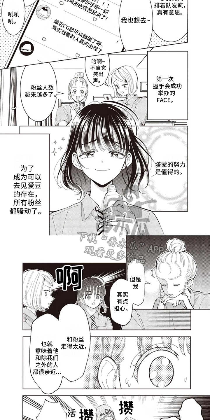 艺人保姆助理工资高吗漫画,第10话2图