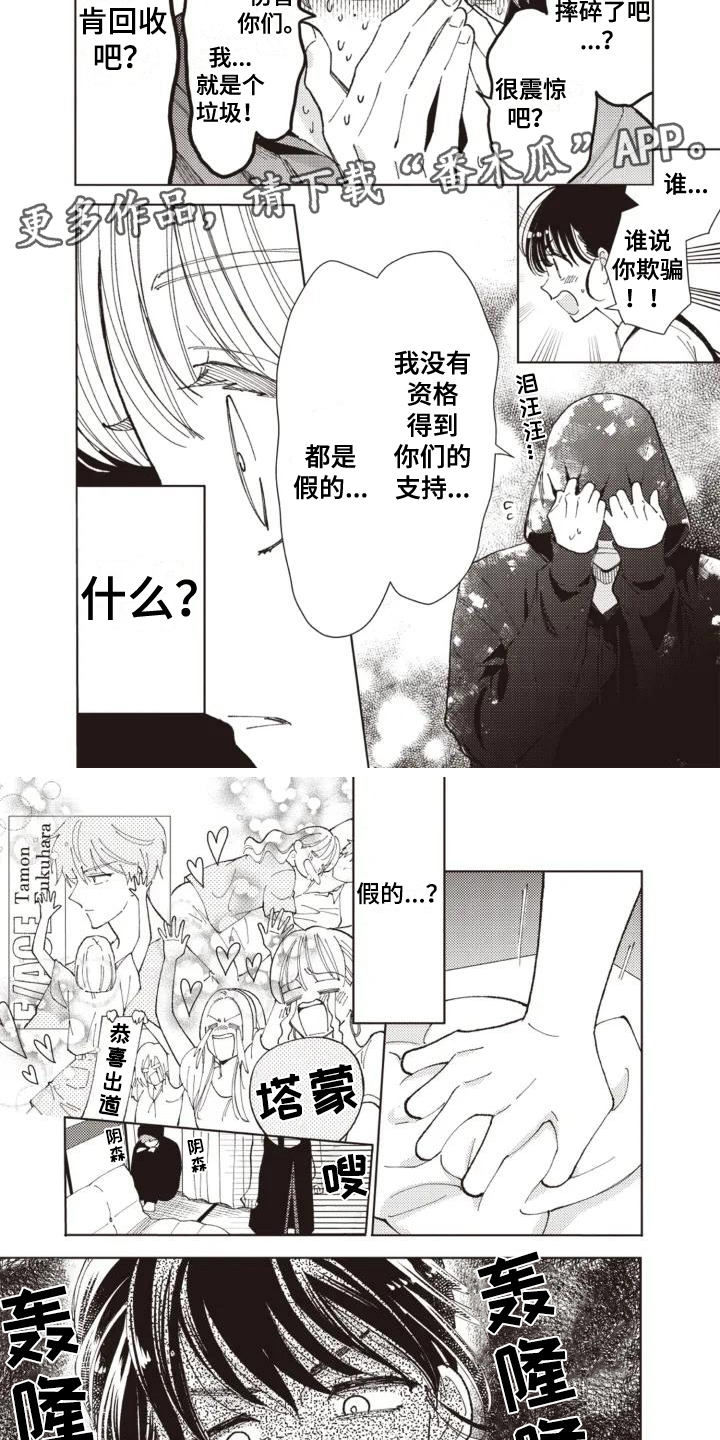 爱豆保姆转正中漫画,第2话1图