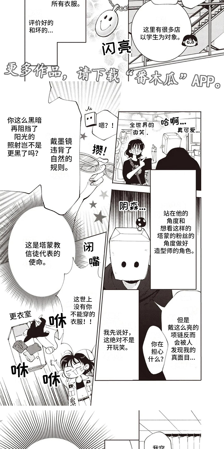 艺人保姆助理工资高吗漫画,第11话1图