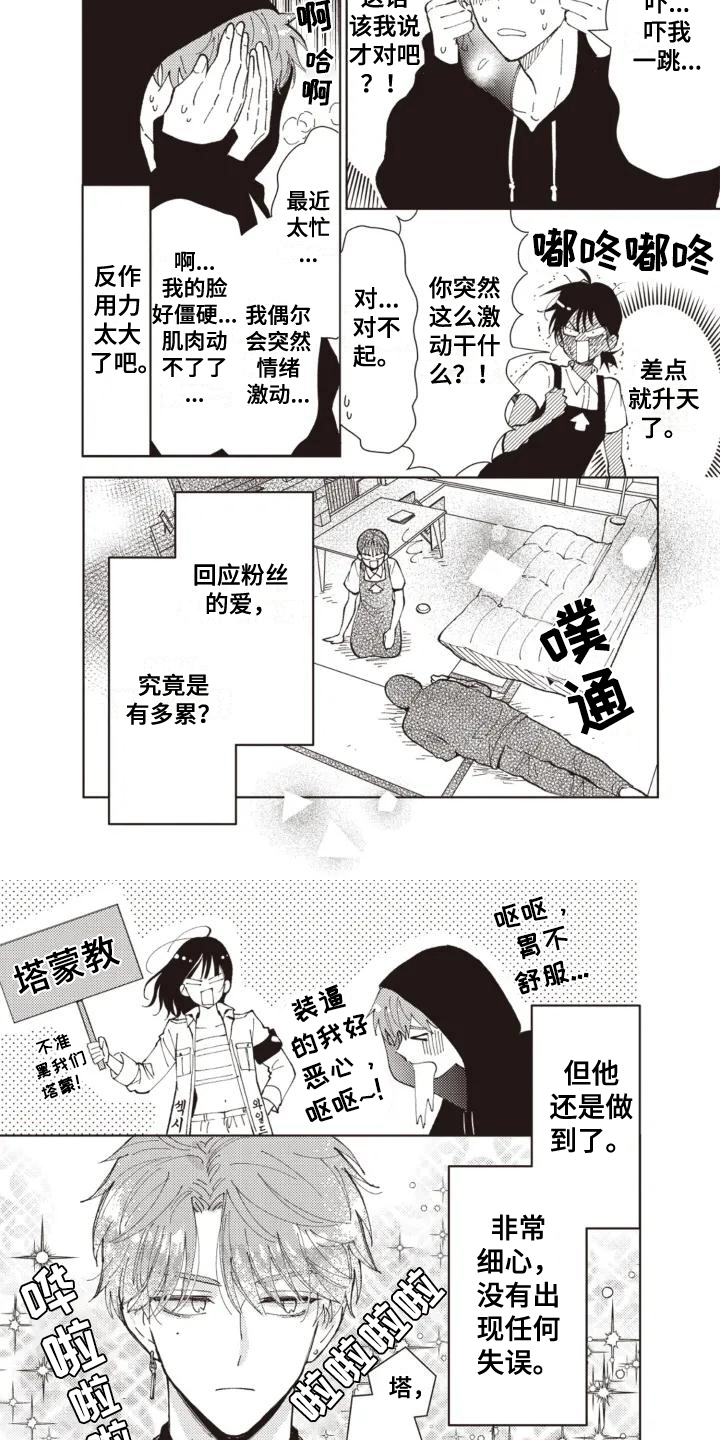 艺人保姆助理工资高吗漫画,第3话2图