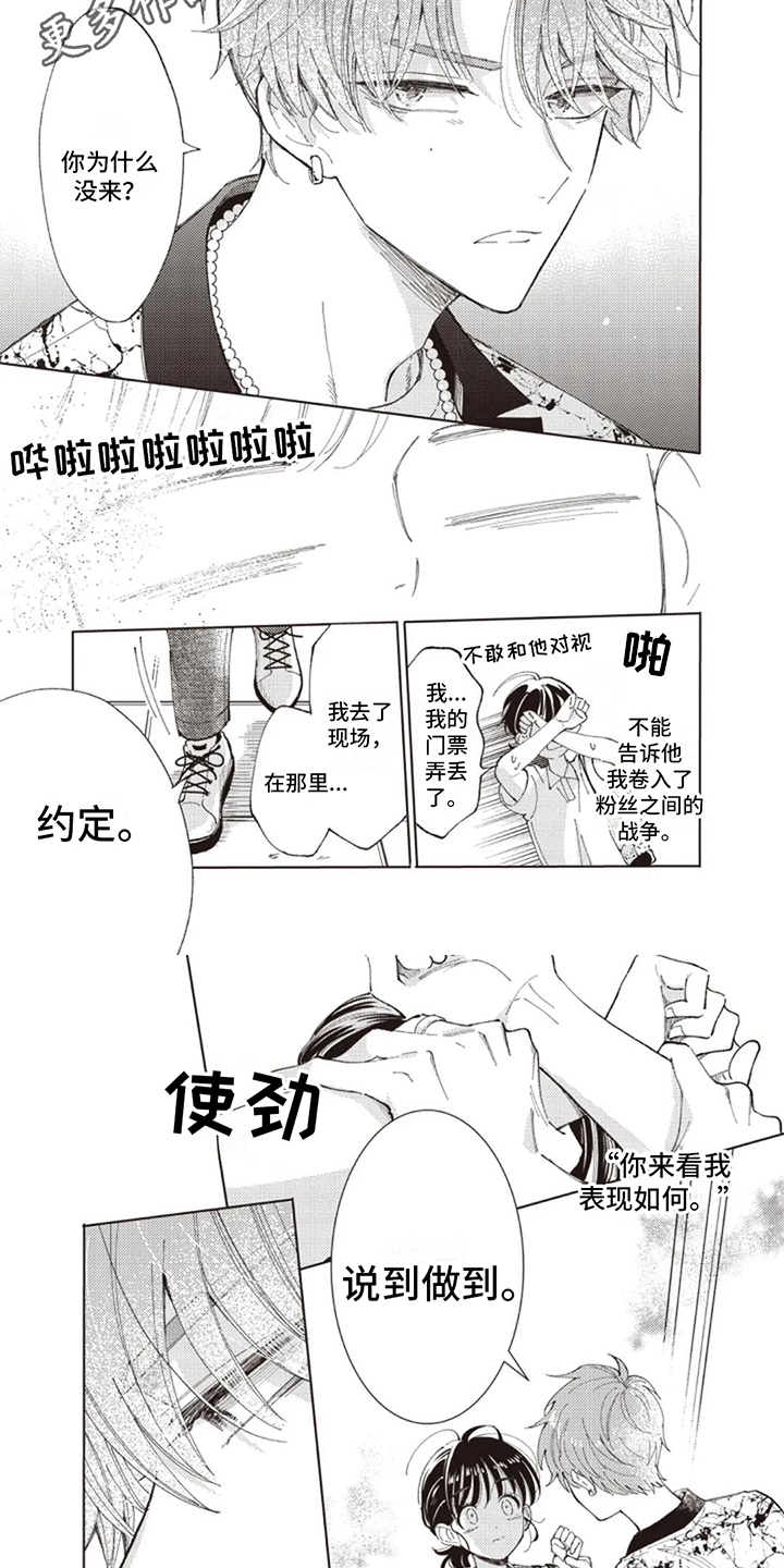 明星保姆招聘漫画,第9话1图