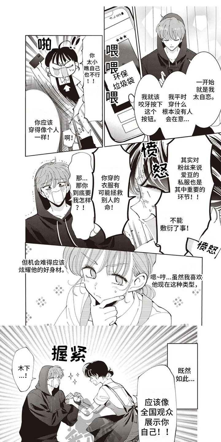 明星保姆多少钱一个月漫画,第11话1图