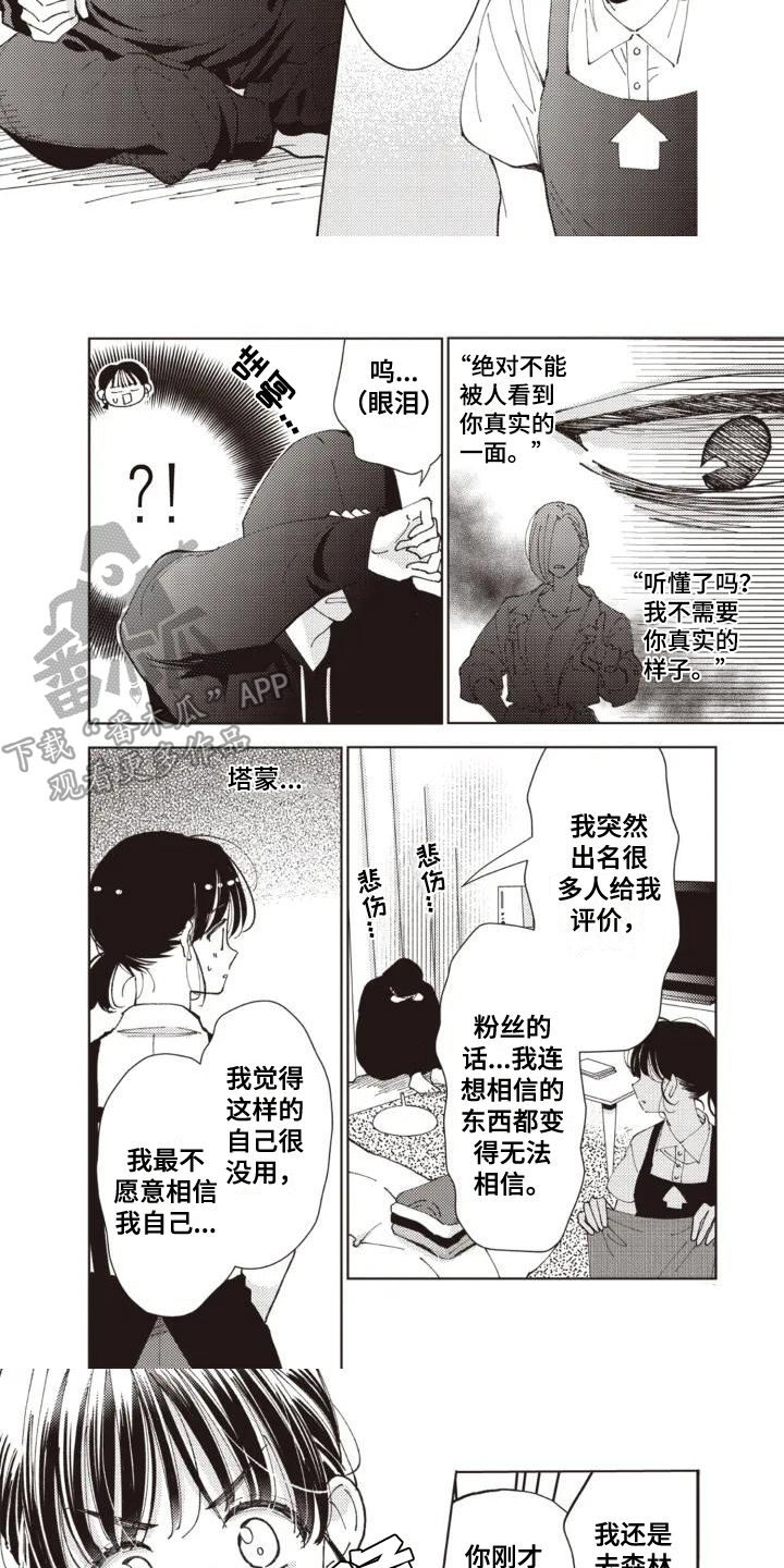 保姆阿姨微博漫画,第2话1图