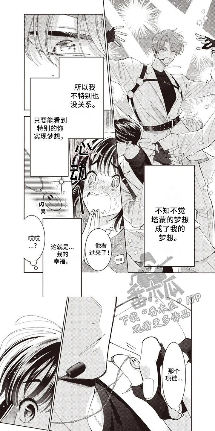 明星保姆招聘漫画,第16话2图