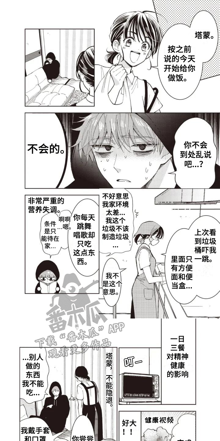 艺人保姆助理工资高吗漫画,第3话1图