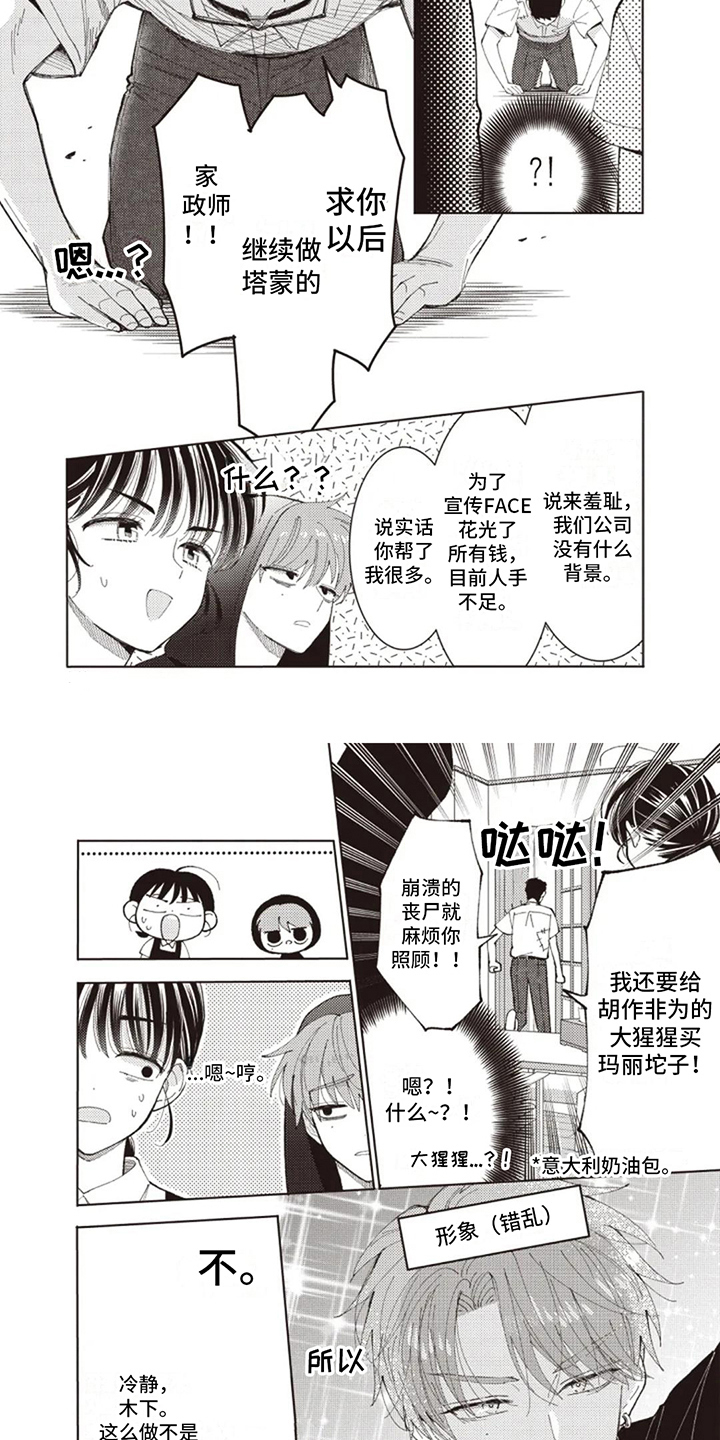 保姆综艺节目漫画,第14话1图