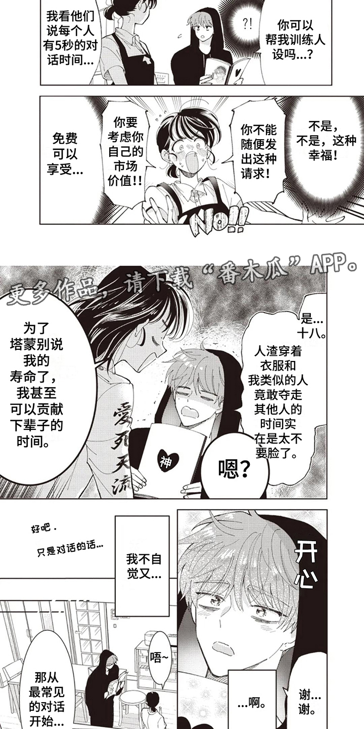 明星保姆多少钱一个月漫画,第7话1图