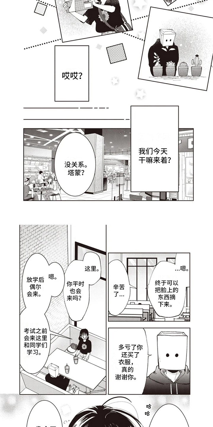 艺人保姆助理工资高吗漫画,第12话1图