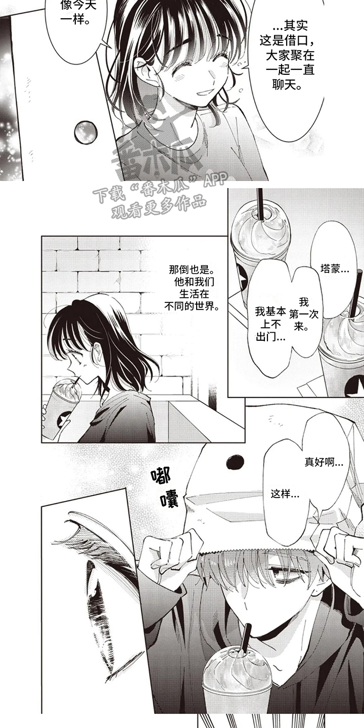 艺人保姆助理工资高吗漫画,第12话2图