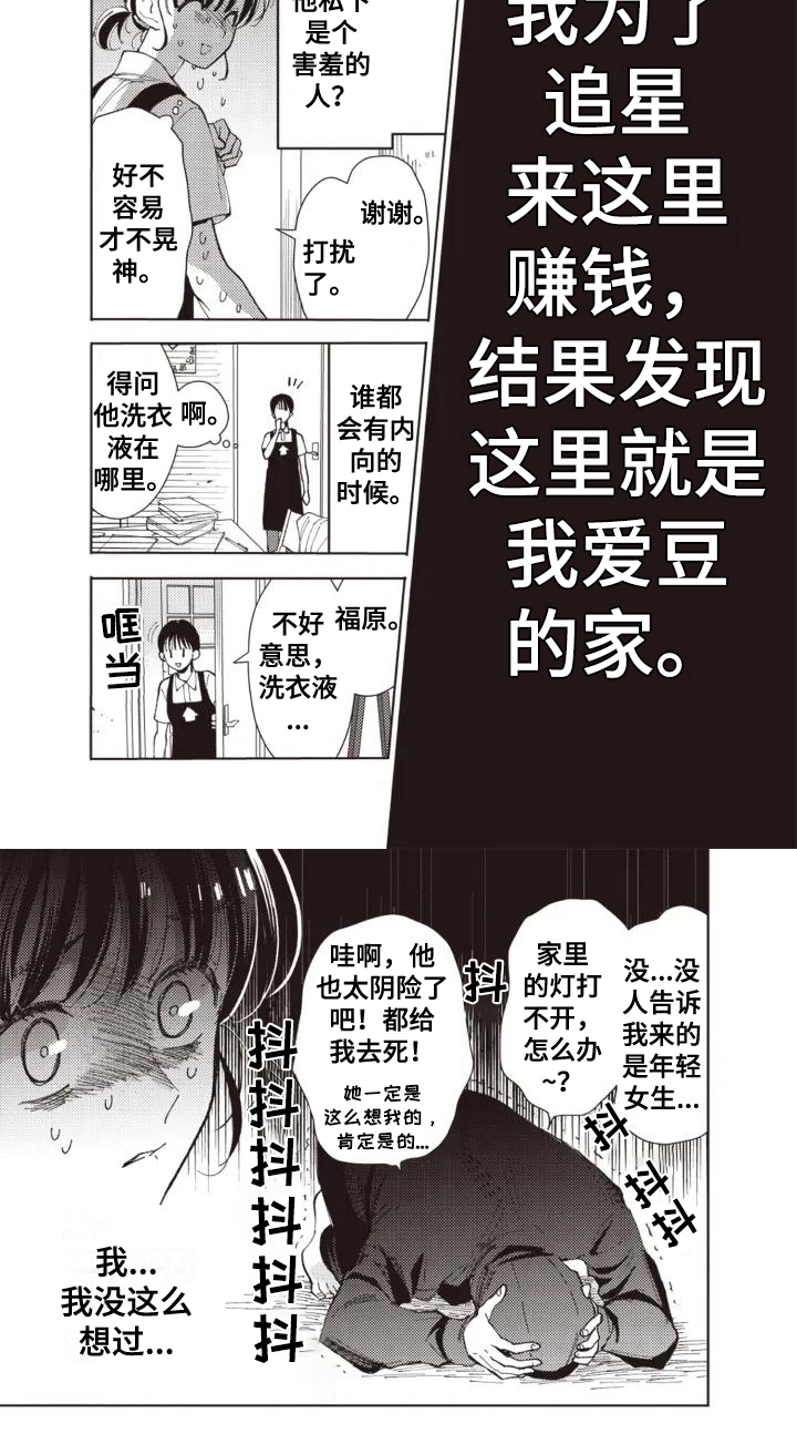 明星保姆招聘漫画,第1话1图