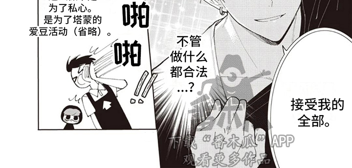 保姆综艺节目漫画,第14话2图