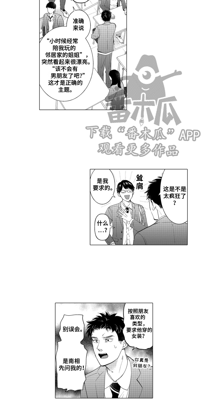 我蠢蠢欲动是什么歌漫画,第2话2图