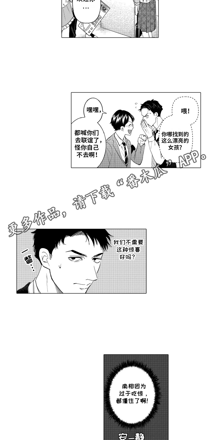 我蠢蠢欲动的心漫画,第18话2图