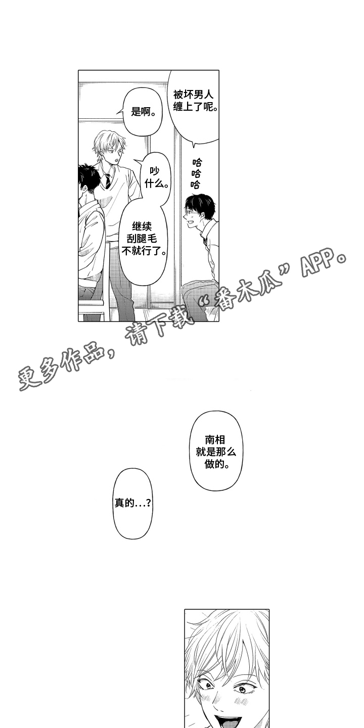 我这颗蠢蠢欲动的心是啥意思漫画,第3话2图