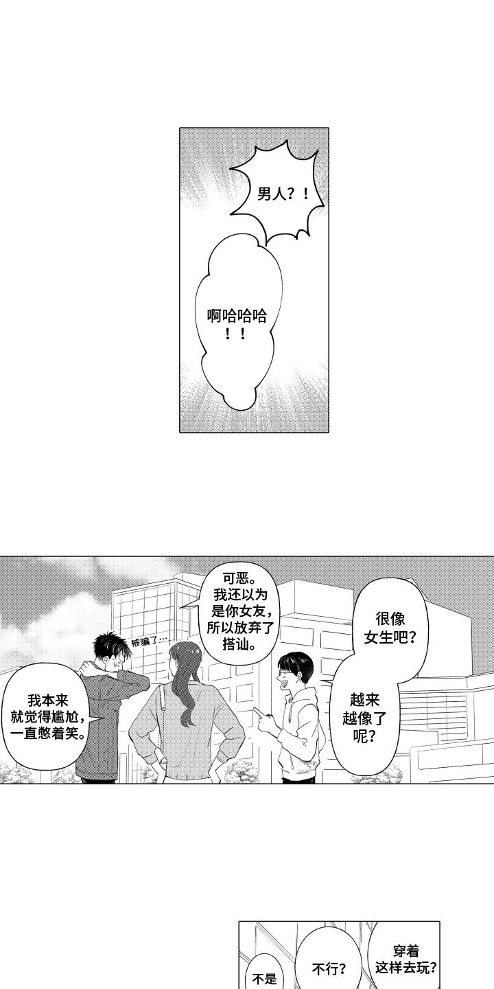 我蠢蠢欲动歌词漫画,第2话1图