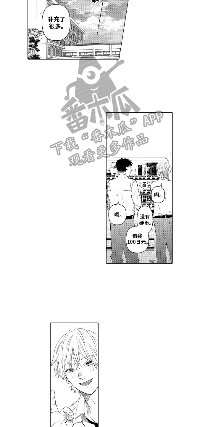 我蠢蠢欲动的心漫画,第4话2图