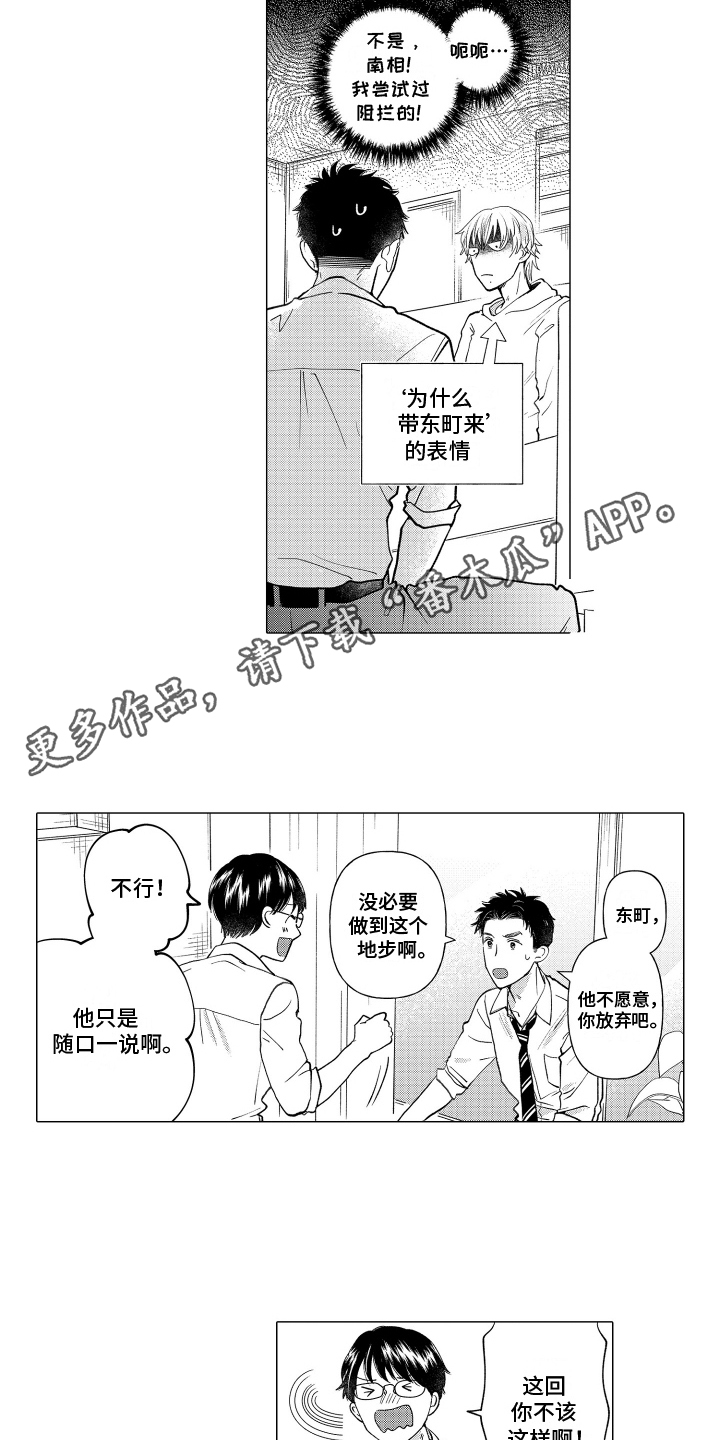 我蠢蠢欲动了漫画,第12话2图