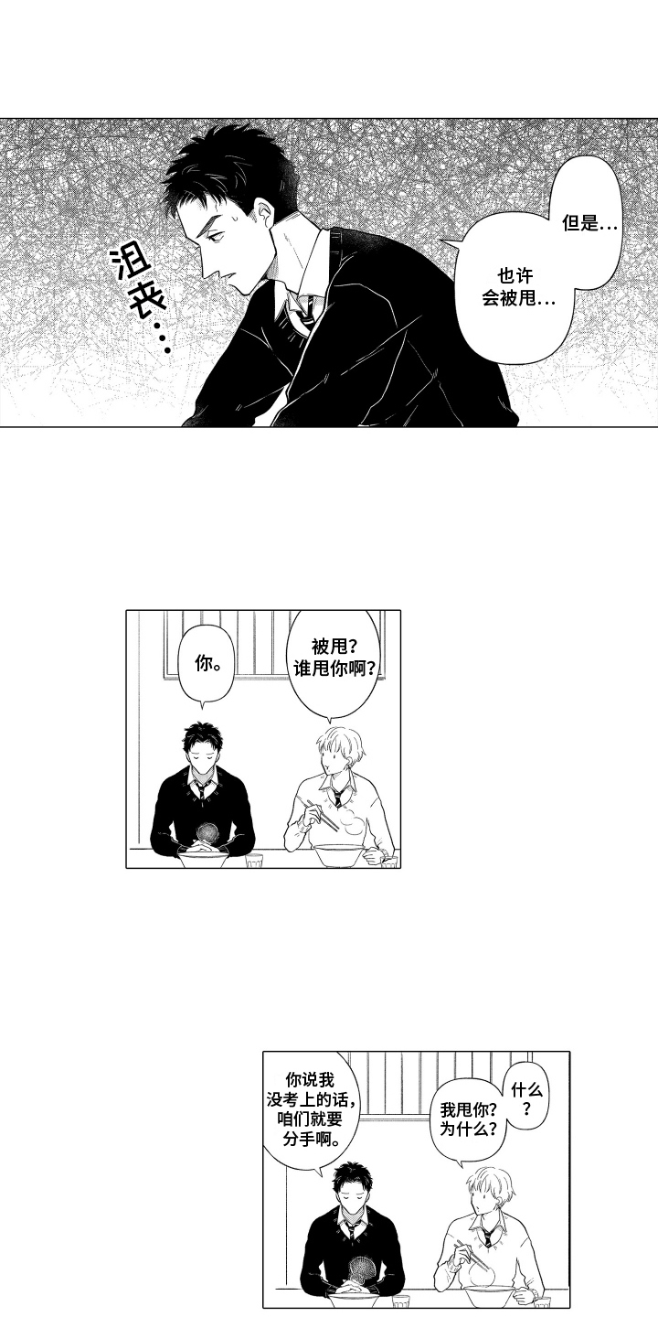 我蠢蠢欲动的心漫画,第27话1图