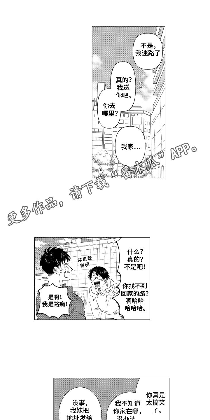 我这颗蠢蠢欲动的心是啥意思漫画,第1话2图