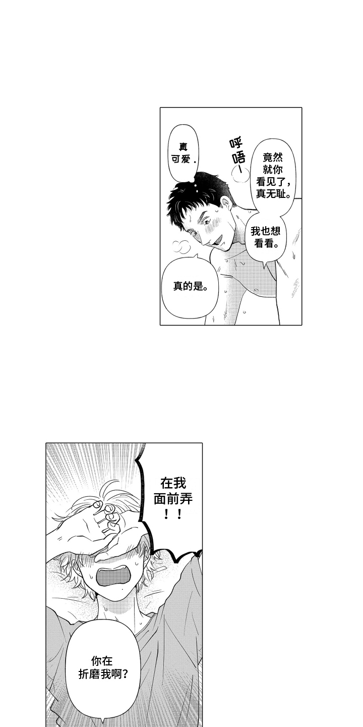 我蠢蠢欲动的心就要飞向你漫画,第21话2图