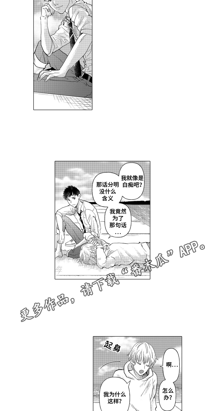 我这颗蠢蠢欲动的心是啥意思漫画,第14话2图