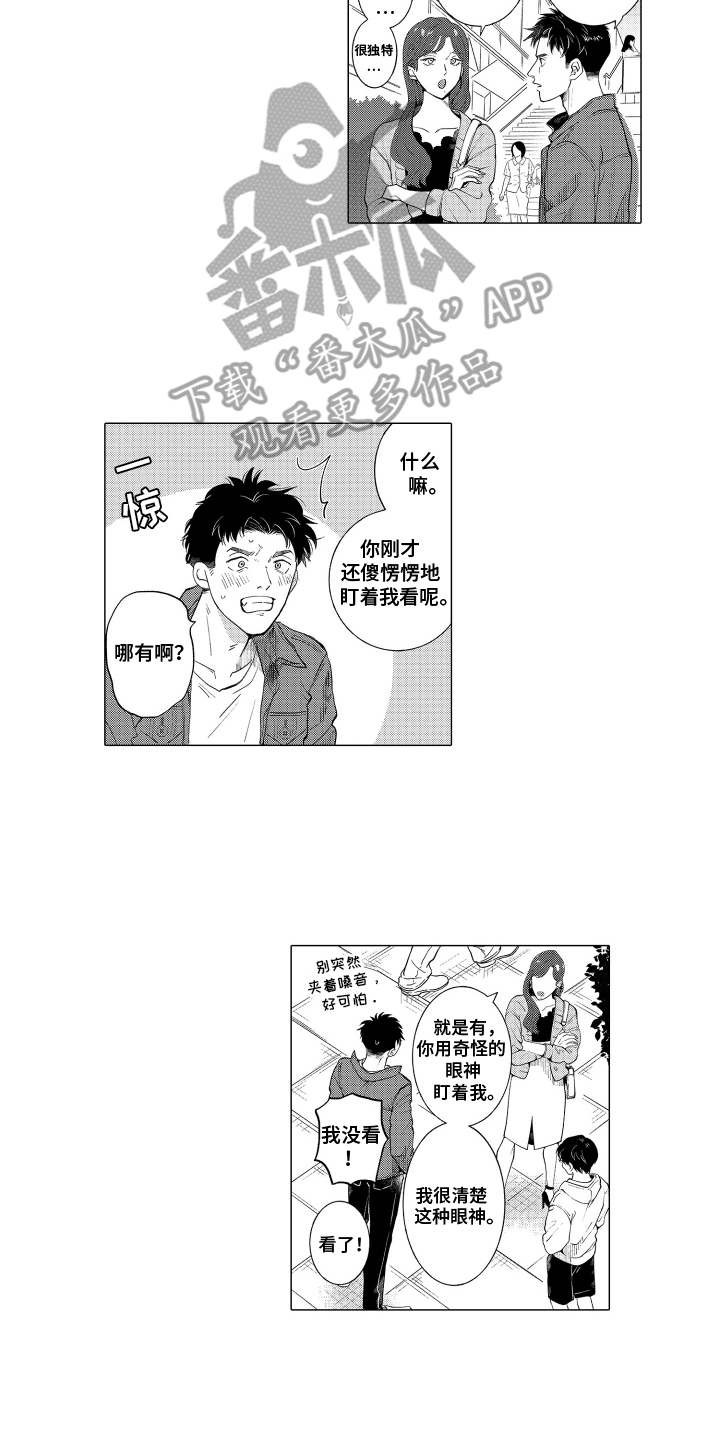 我蠢蠢欲动歌词漫画,第2话2图