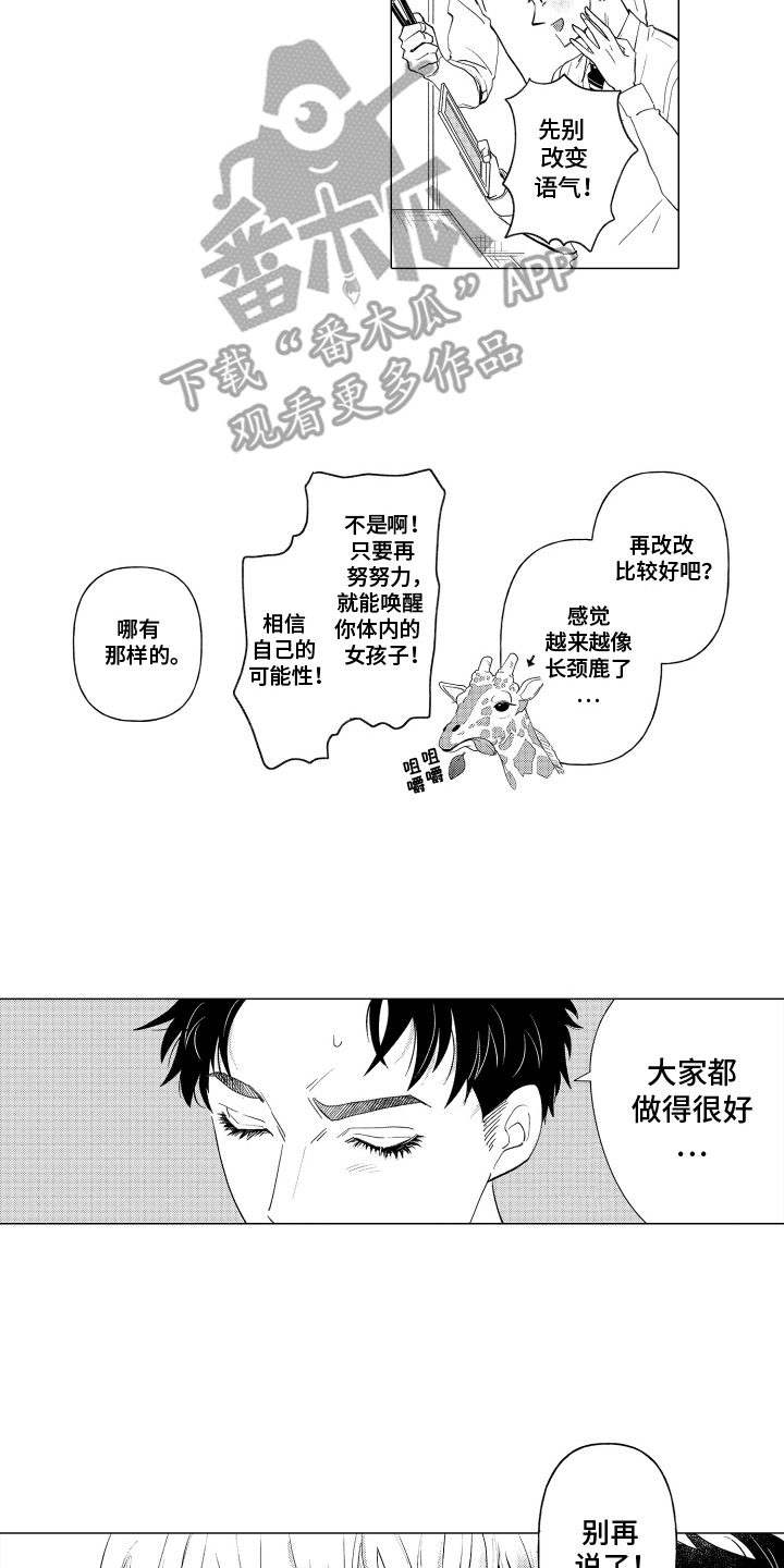 我蠢蠢欲动我怦然心动是什么歌漫画,第3话2图