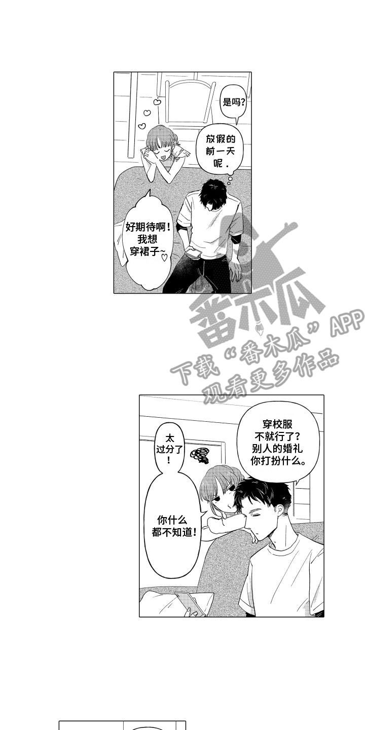 我蠢蠢欲动的心漫画,第7话2图