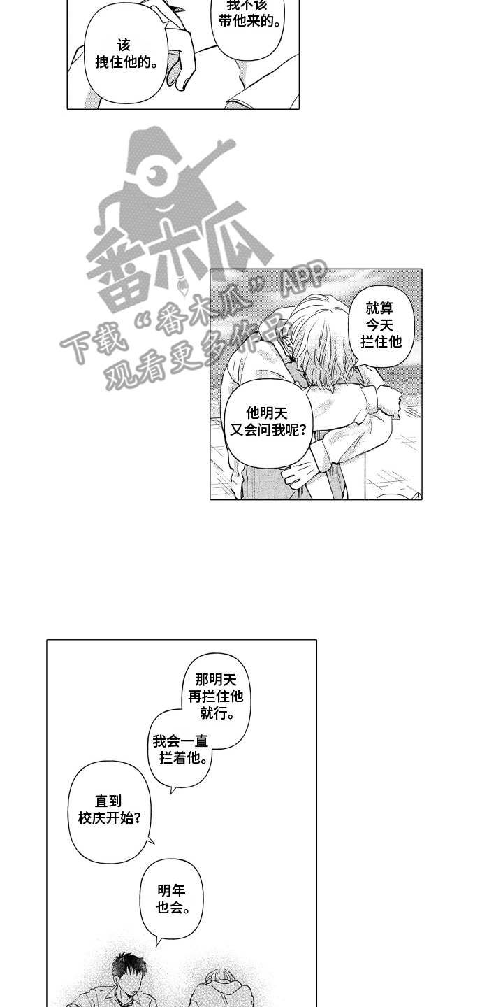 我这颗蠢蠢欲动的心是啥意思漫画,第14话2图