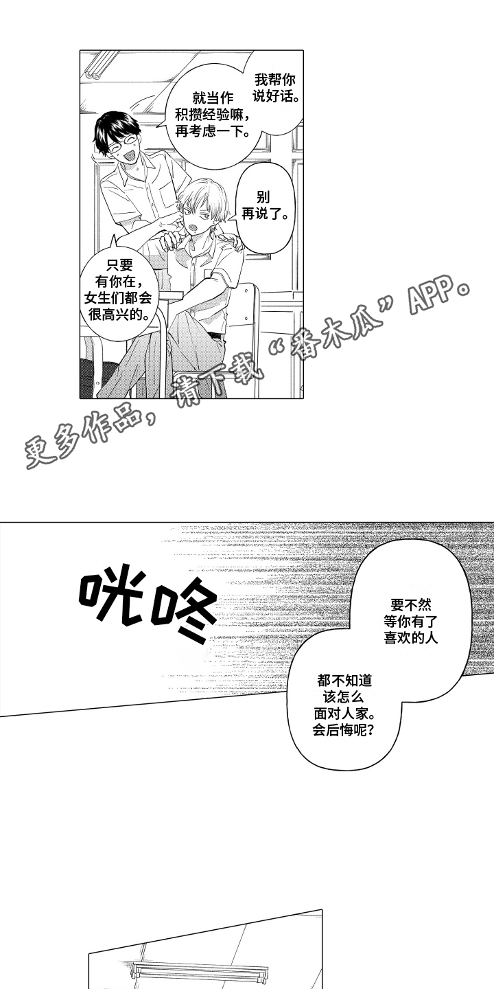 我蠢蠢欲动的心就要飞向你漫画,第8话2图