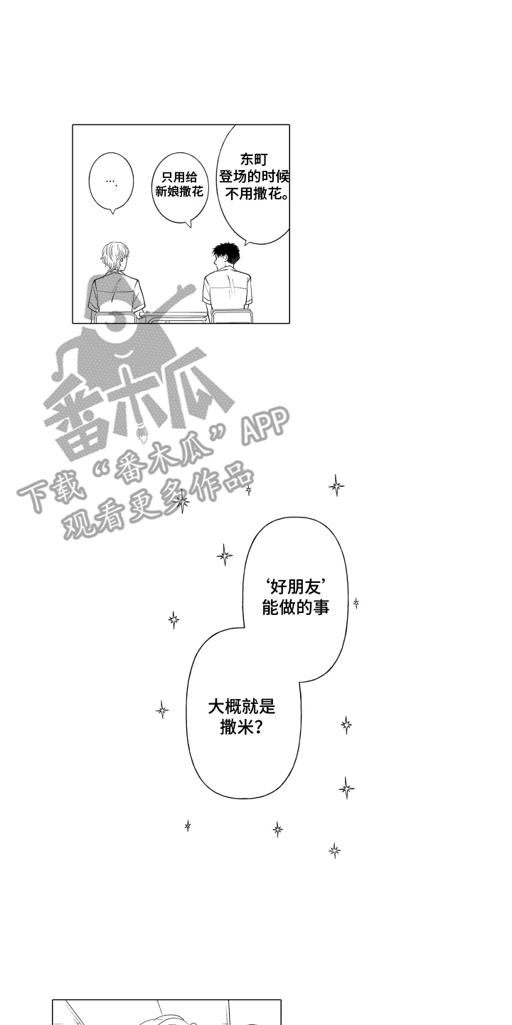 我蠢蠢欲动的心英文漫画,第7话2图