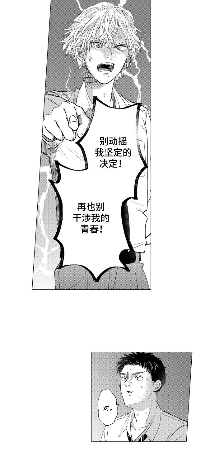 我蠢蠢欲动是什么歌漫画,第5话1图