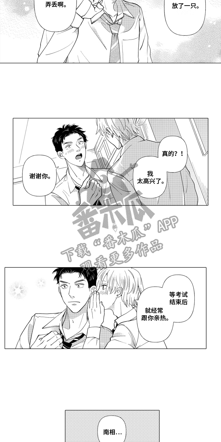 我蠢蠢欲动的心漫画,第25话2图