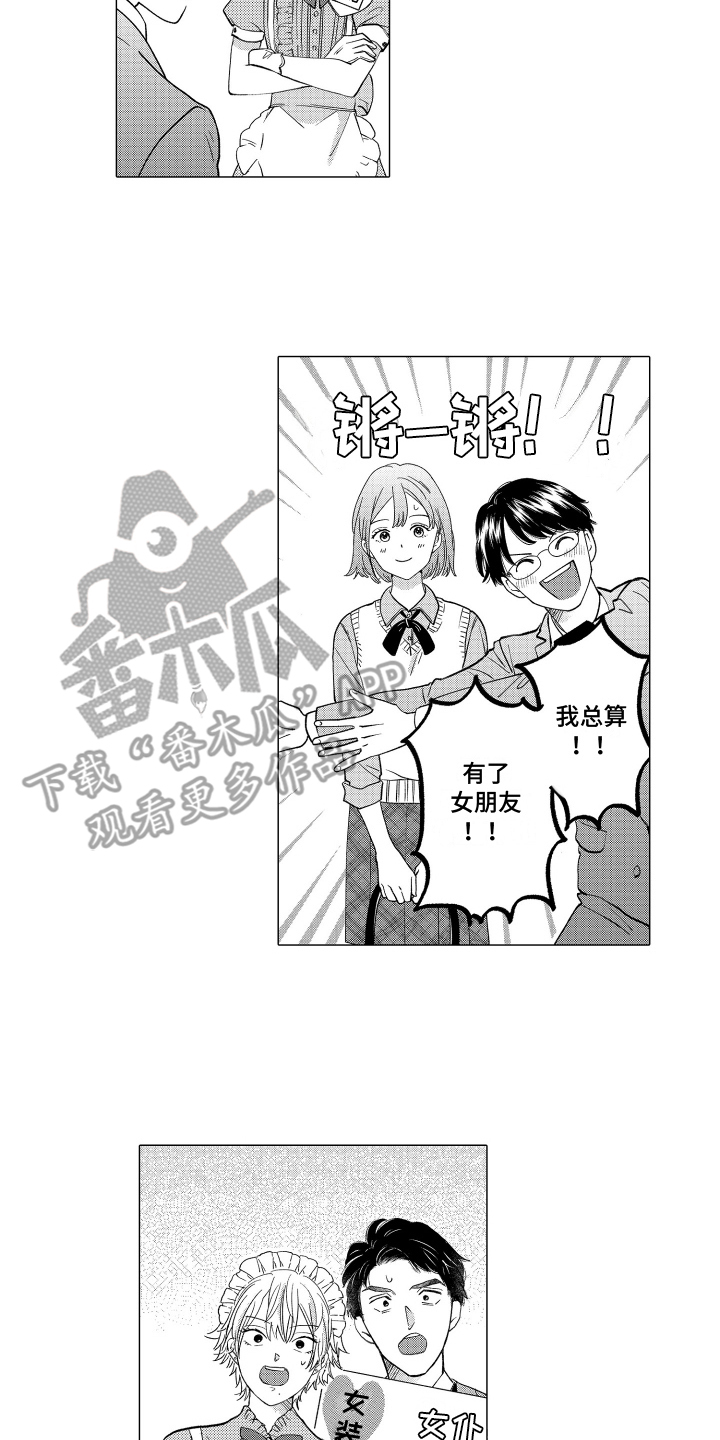 我蠢蠢欲动的心漫画,第18话2图