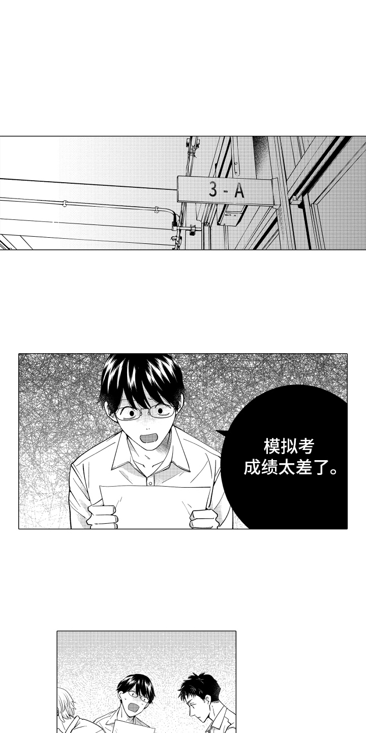 我蠢蠢欲动的心漫画,第22话1图