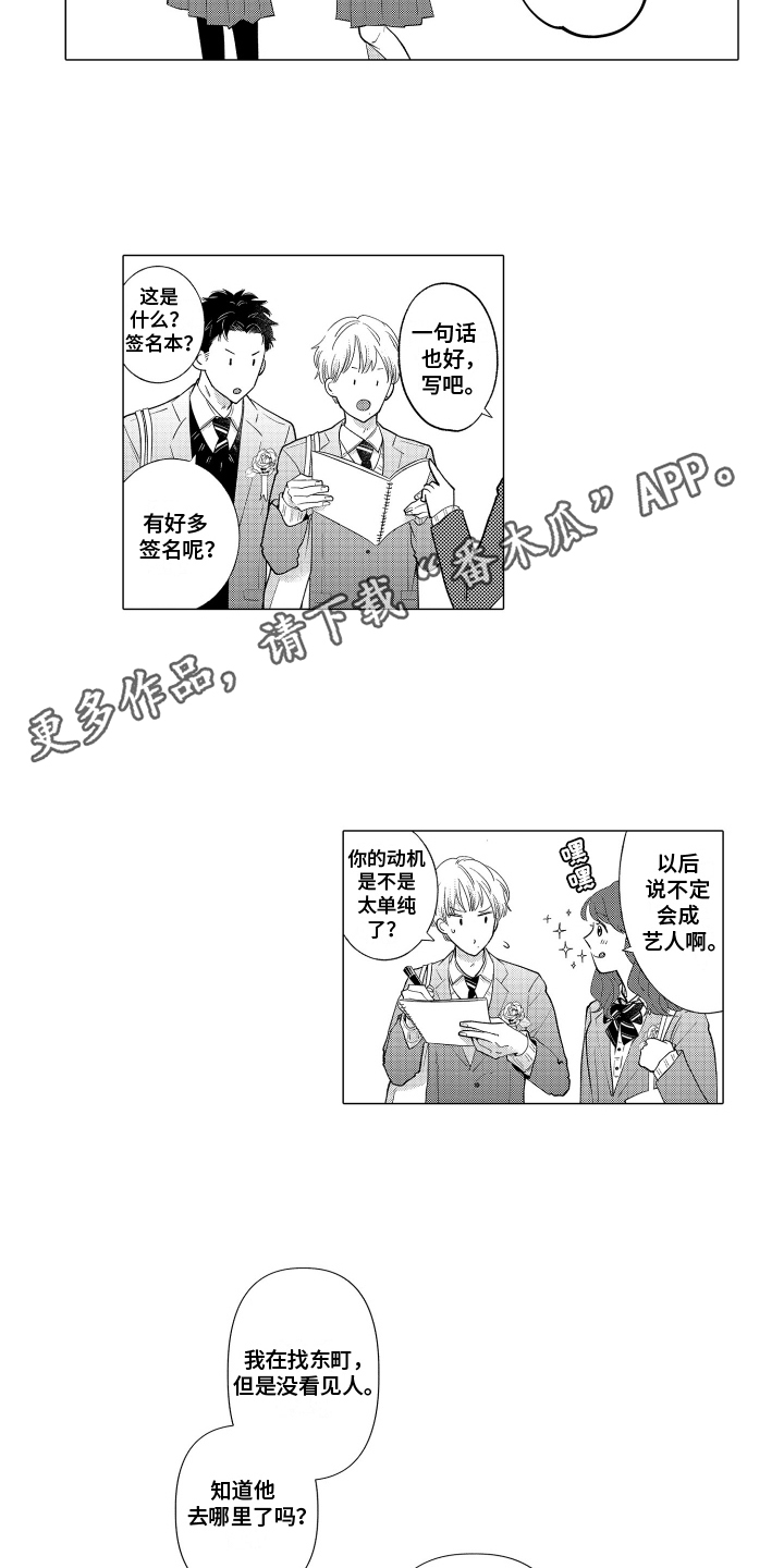 我蠢蠢欲动的心漫画,第26话2图