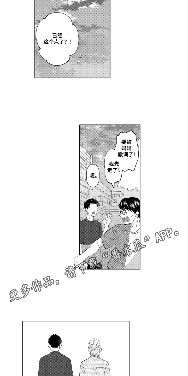 我蠢蠢欲动的心漫画,第10话2图