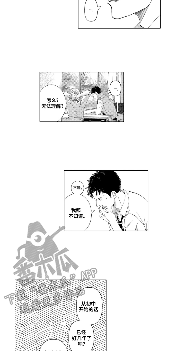 我蠢蠢欲动的心漫画,第5话2图