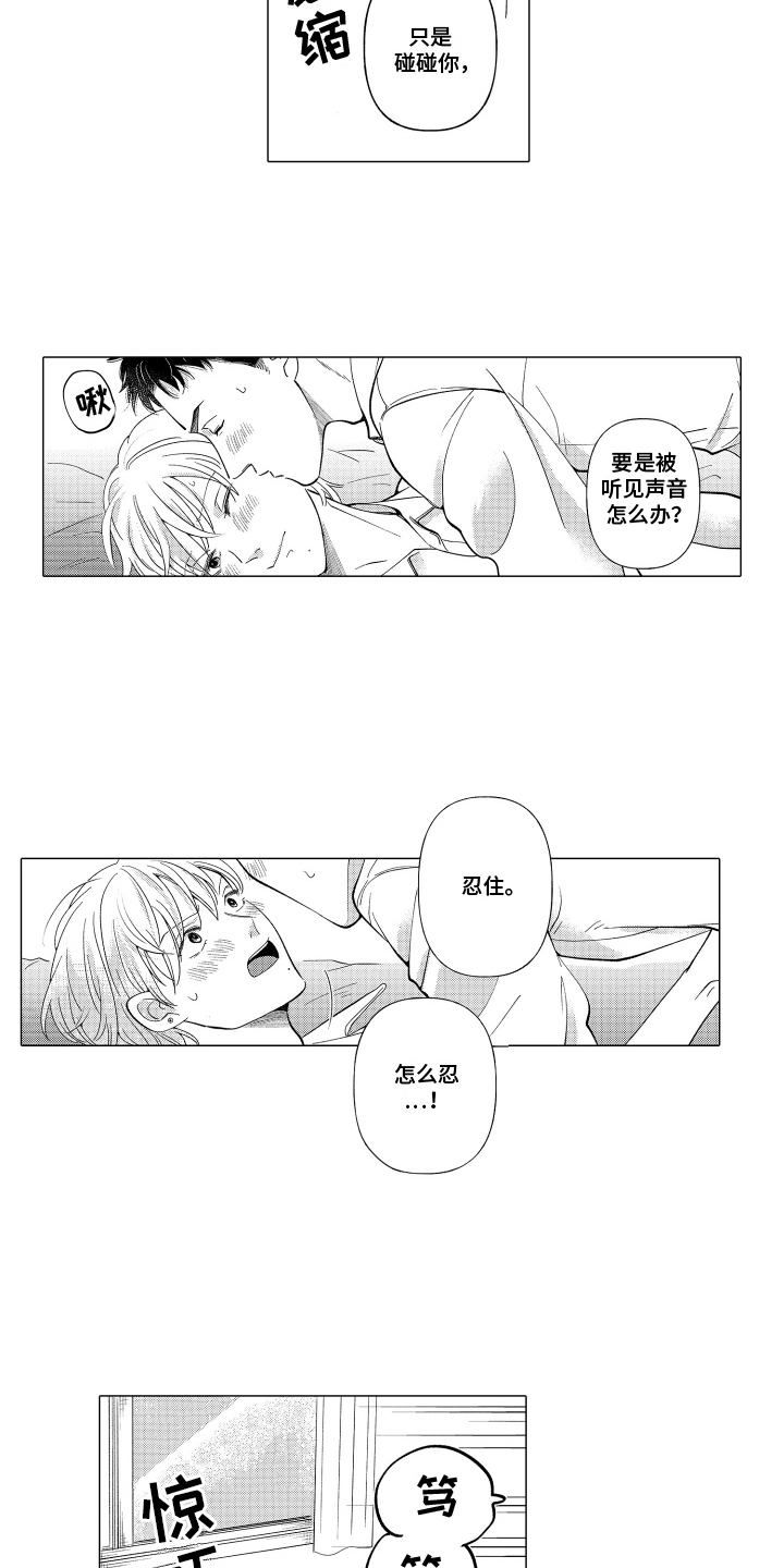 我这颗蠢蠢欲动的心是啥意思漫画,第25话1图