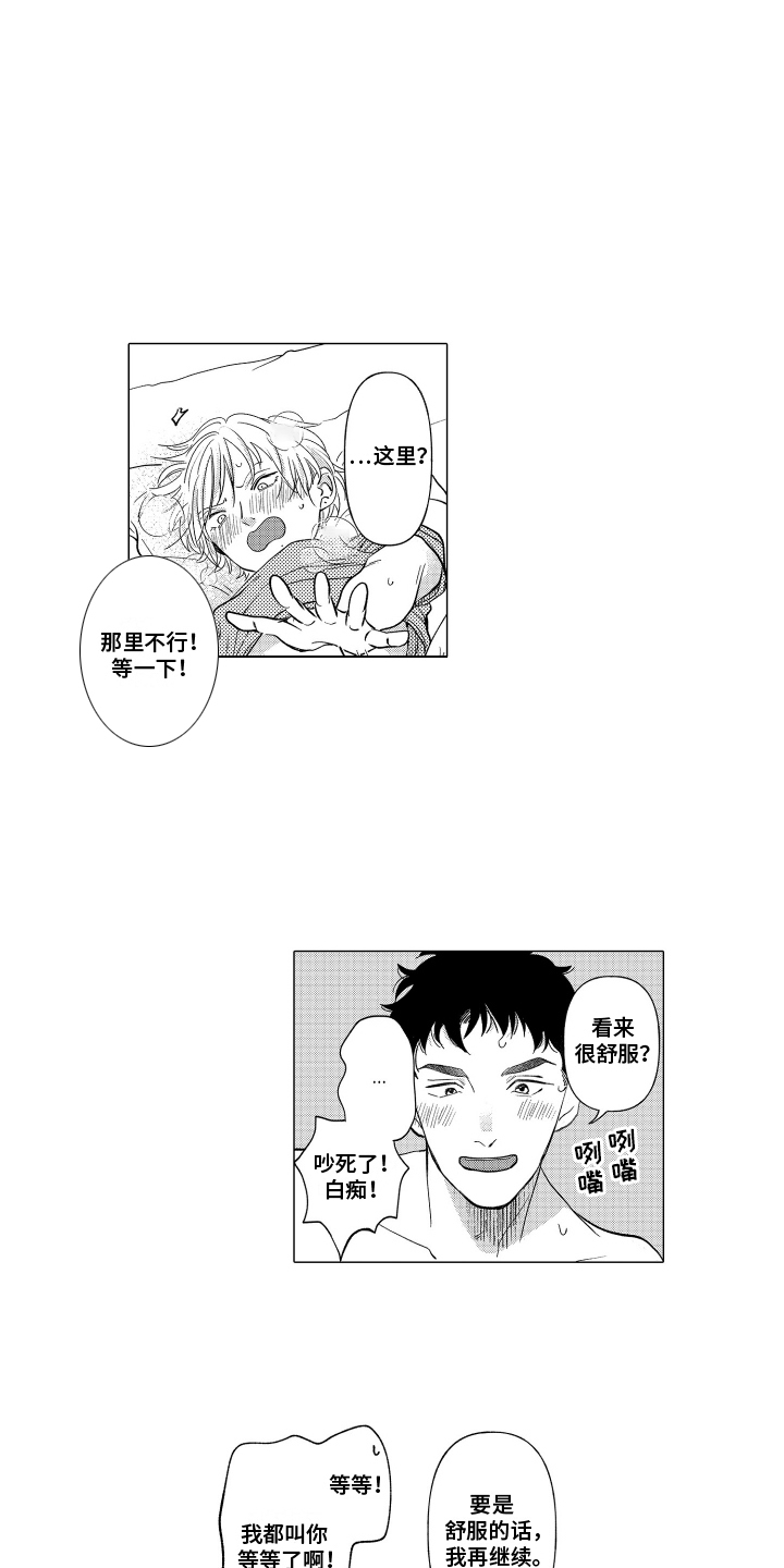 我蠢蠢欲动的心就要飞向你漫画,第21话1图