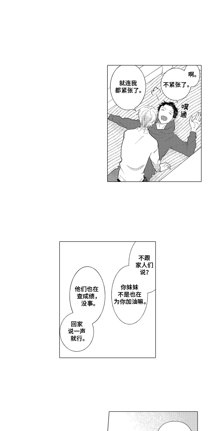 我蠢蠢欲动的心漫画,第28话1图