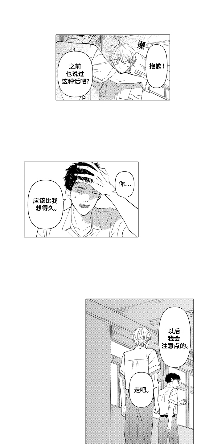 蠢蠢欲动的心下一句漫画,第9话1图