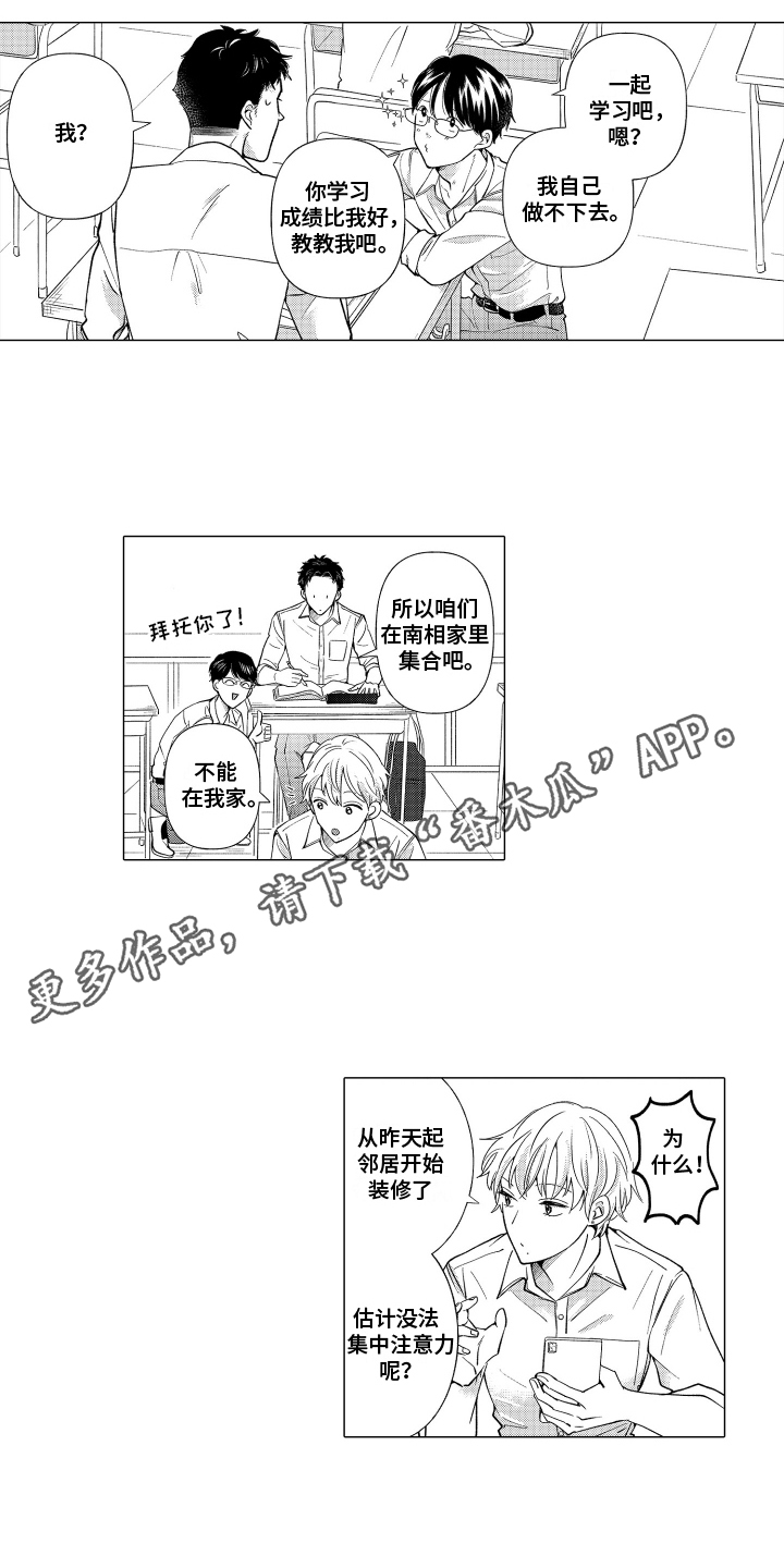 我蠢蠢欲动了漫画,第22话2图